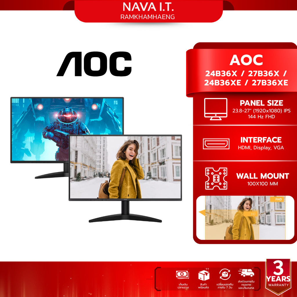 AOC MONITOR (จอมอนิเตอร์) 24B36X / 27B36X /  24B36XE / 27B36XE IPS FHD 144Hz 4MS รับประกัน 3 ปี