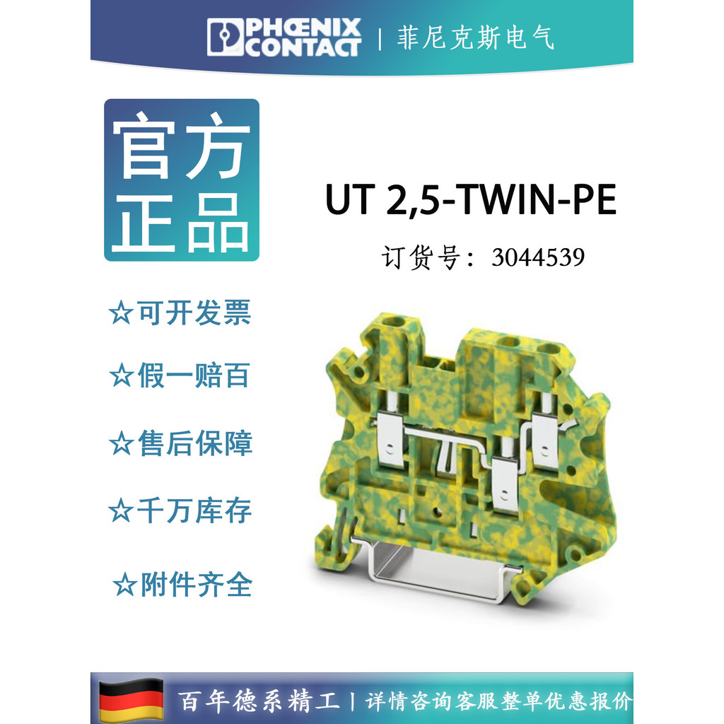 3044539 UT2.5-TWIN-PE Phoenix UT Series One In Two Out Ground Terminal Original Ready Stock