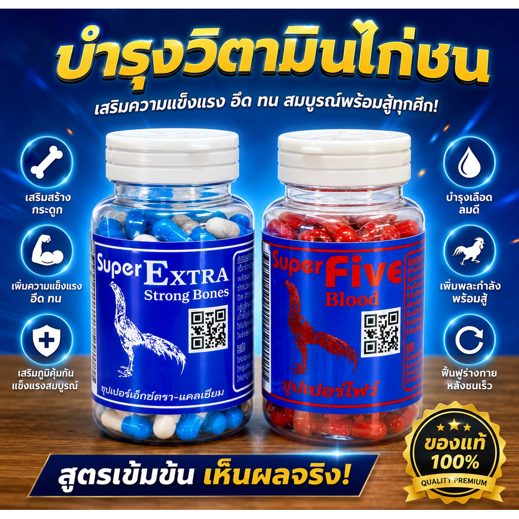 อาหารนก/ไก่ ซุปเปอร์เอ็กซ์ตรา,ซุปเปอร์ไฟว์ SuperExtra,SuperFive