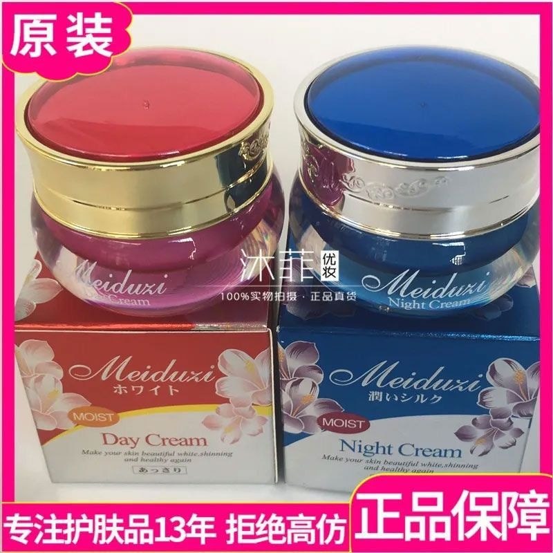 Taiwan Meiduzi Day Night Cream Set Meiduzi Day Cream Night Cream Whitening Freckle Removal เครื่องสํ