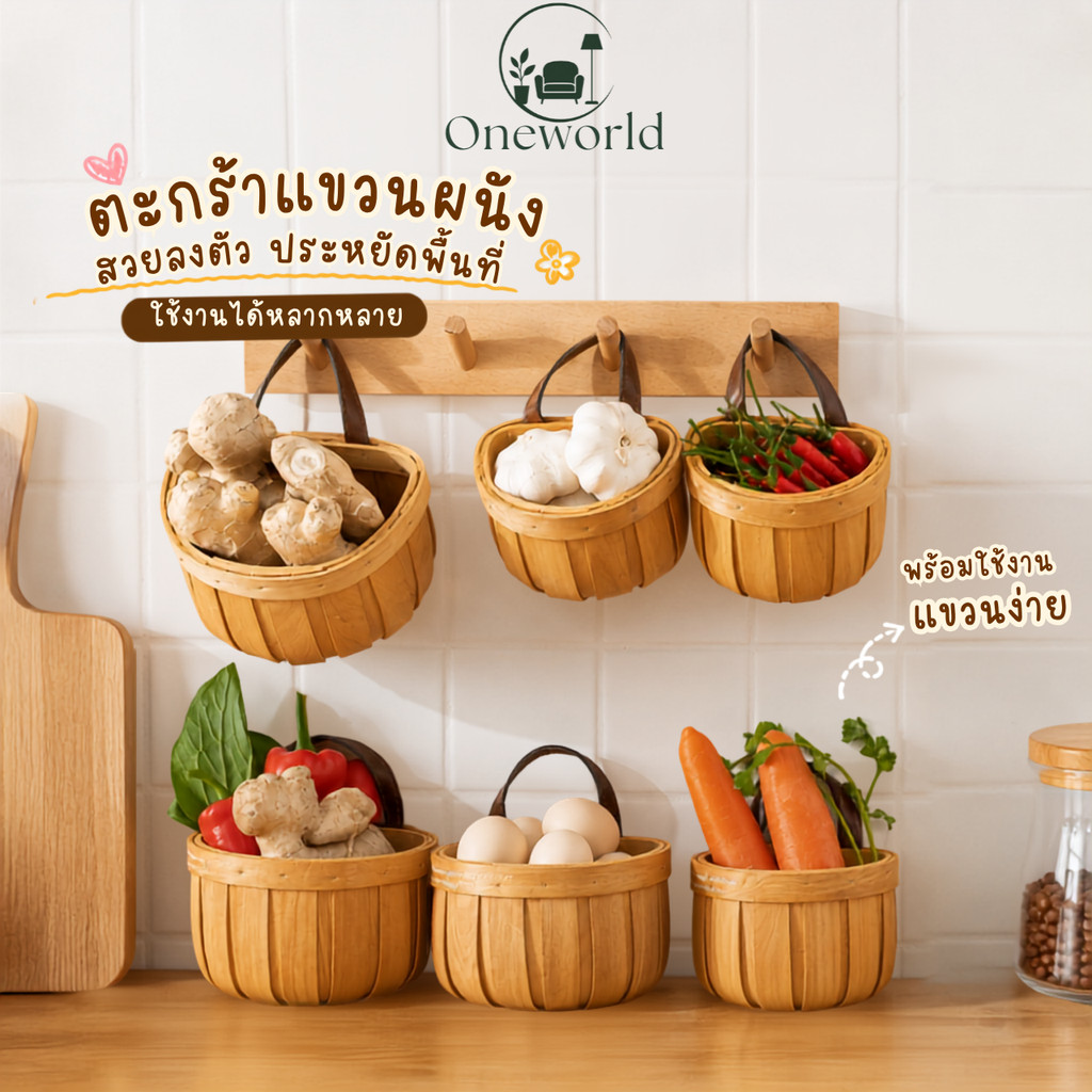 Oneworld ตะกร้าเก็บของ แบบแขวนมือ สําหรับห้องครัว ตะกร้าเอนกประสงค์ สายหนัง สไตล์ญี่ปุ่น ER-S001