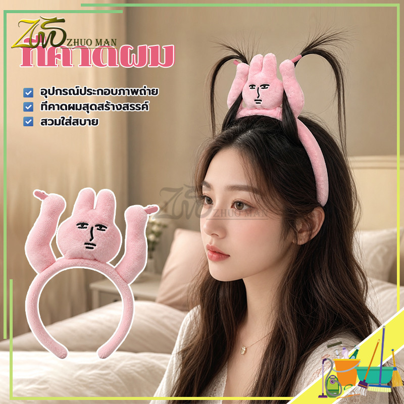 ที่คาดผม ที่คาดผมการ์ตูน ที่คาดผมตุ๊กตาผ้าพลัฌ มีคลิปหนีบผมยกเส้นผมได้ เหมาะถ่ายรูป ล้างหน้า อาบน้ำ ปาร์ตี้สนุกๆ