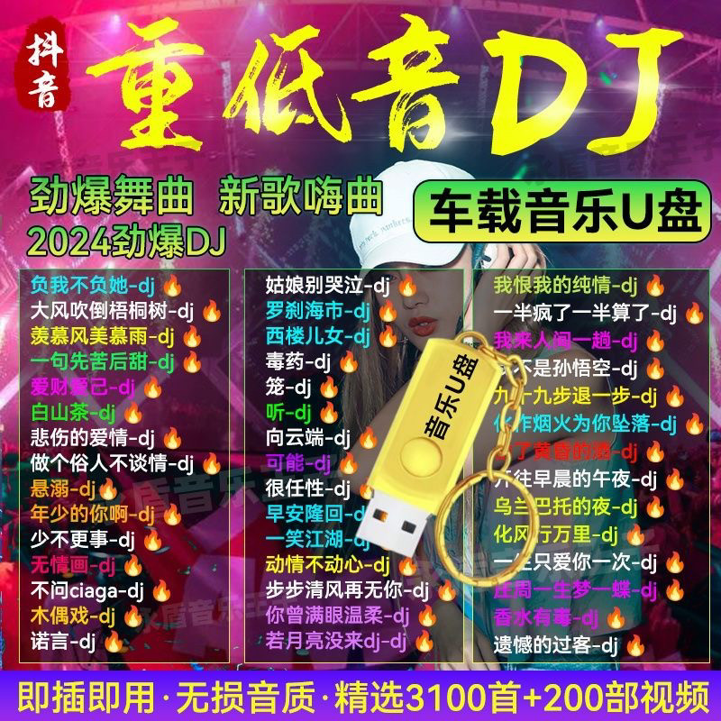 2025 ทั้งเครือข่ายยอดนิยม Madden DJ Dance Song Car U Disk คุณภาพสูงคุณภาพเสียง Lossless MVMP3/MP4
