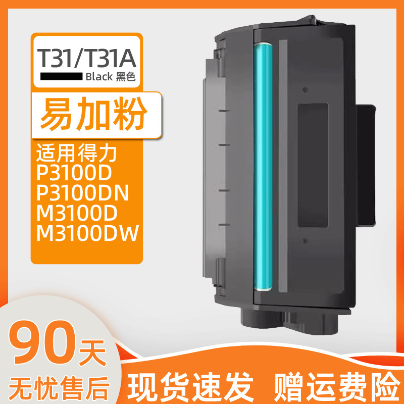 Ruibo T31 Selenium Drum เหมาะสําหรับ P3100d ตลับหมึก P3100dn P3100dnwM3100d M3100dn M3100dw M3100adn