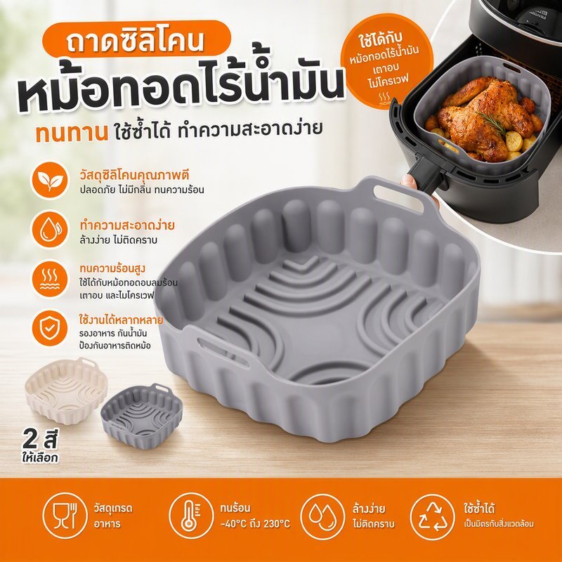 ถาดอบหม้อทอดอากาศ ทนทาน ซิลิโคนรองหม้อทอดไร้น้ำมันสีเทา ใช้ซ้ำได้ ไมโครเวฟ เหมาะสำหรับเตาอบ