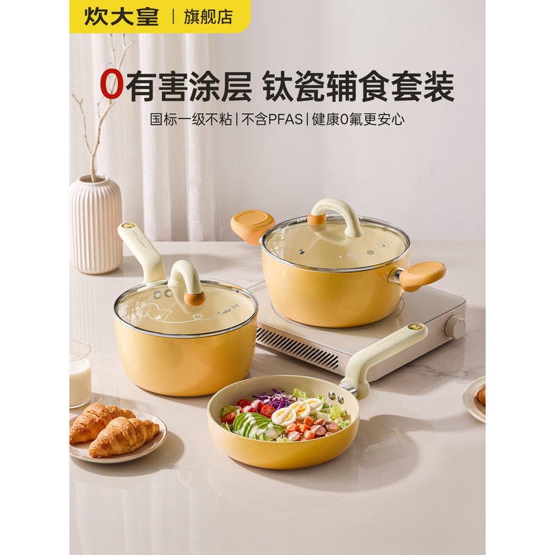 หม้อเซรามิกไทเทเนียมไร้ฟลูออไรด์ Chu Dahuang สำหรับทำอาหารเด็ก, หม้อทำอาหารเสริมสำหรับเด็ก, หม้ออเนก