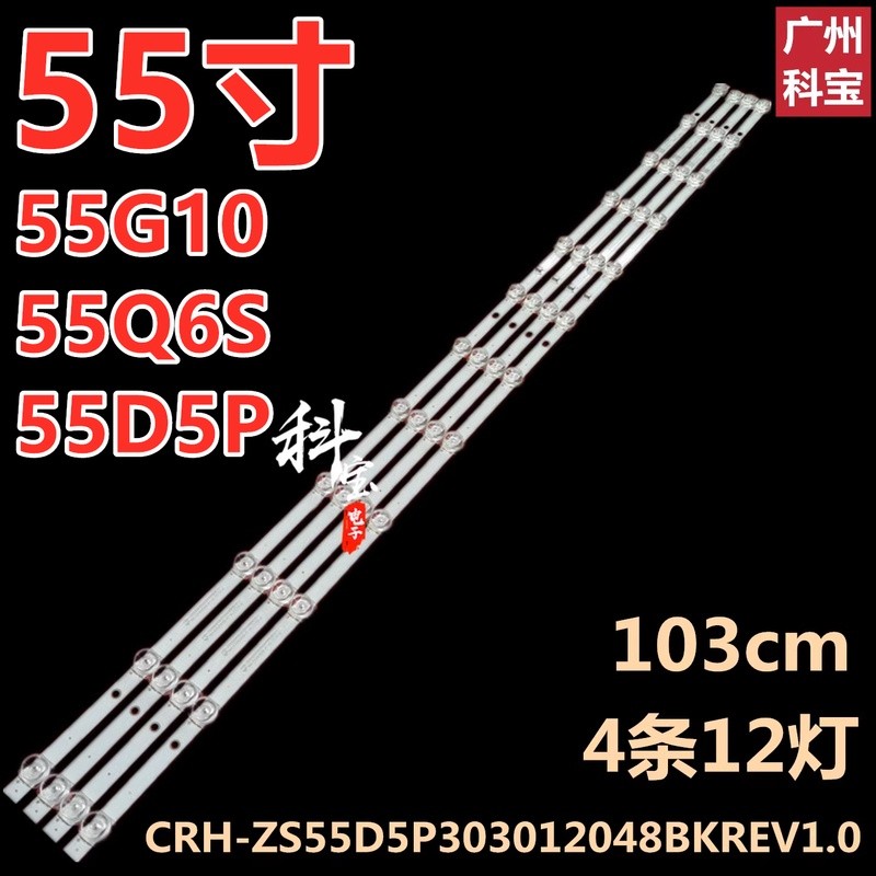 เหมาะสำหรับ Changhong 55G10 55Q6S 55D5P 55DP650 55D4P 55Q6H 55Q6G แถบไฟ 55G7S
