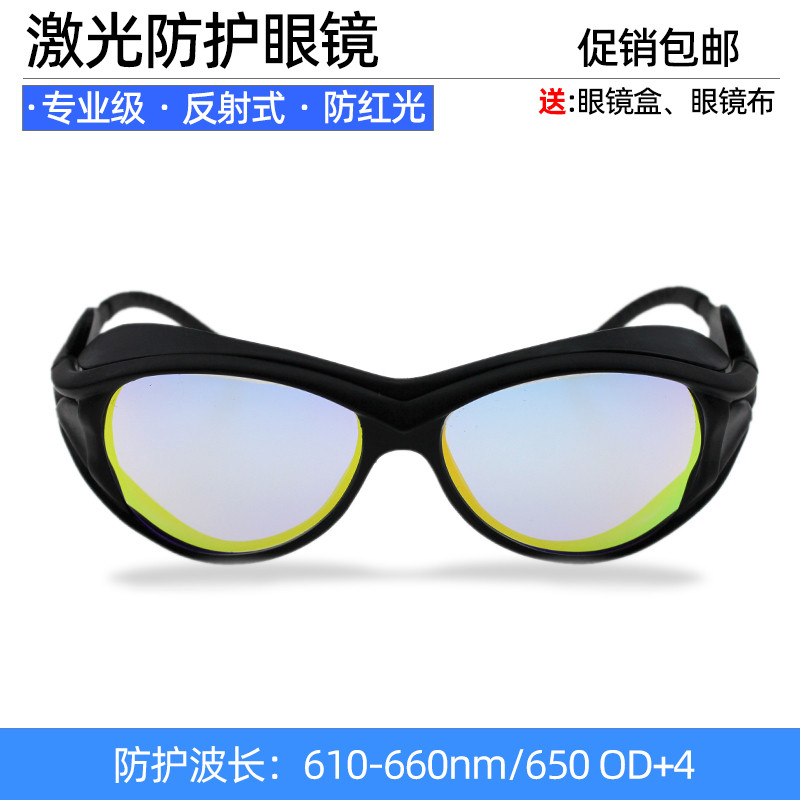 632 Helium 650 แว่นตาป้องกันเลเซอร์สีแดง 620nm635nm610nm แว่นตาวงแคบสะท้อนแสง