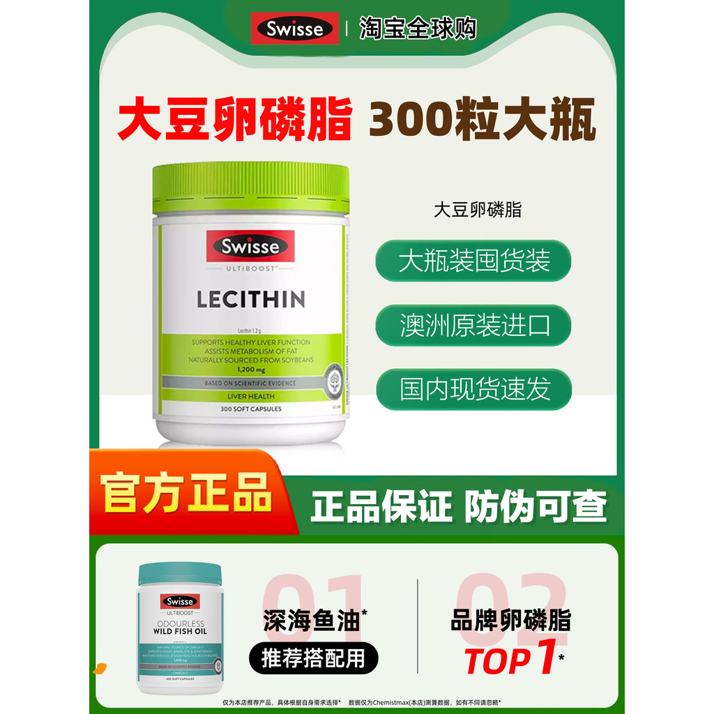 ออสเตรเลีย Swisse Lecithin Soft Capsules น้ํามันปลาผู้สูงอายุวัยกลางคน Swisse Soy Lecithin แคปซูล 30