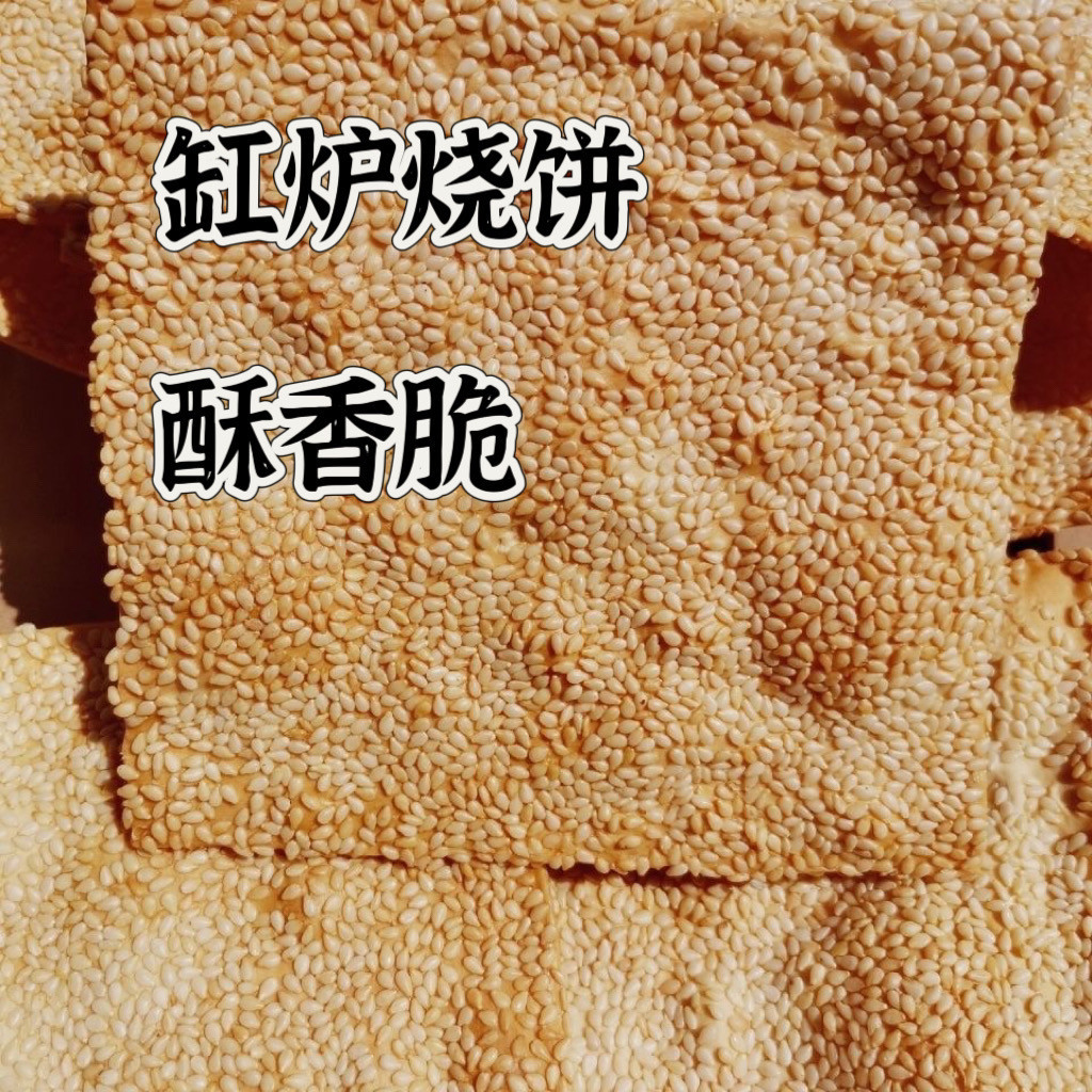 2026 เตาเค็มแท้สไตล์ใหม่ Quyang Sesame Crepes เครปเพิ่ม Old-fashioned Hebei Specialty Crispy Crepes 