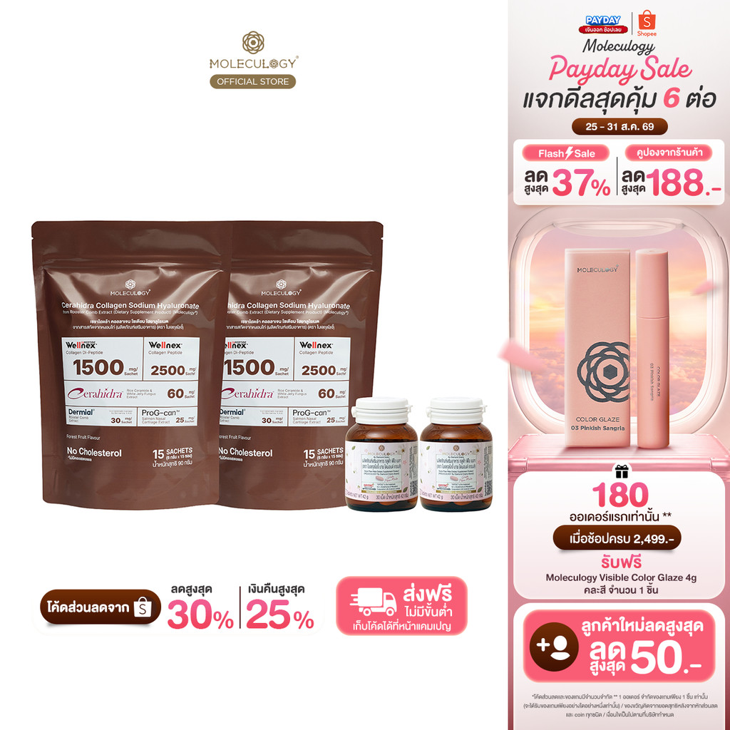 Moleculogy [Set 4 ชิ้น]CeraHidra Collagen x2 30ซอง + ผลิตภัณฑ์เสริมอาหาร Gluta Pheo Mela 2 กระปุก (3