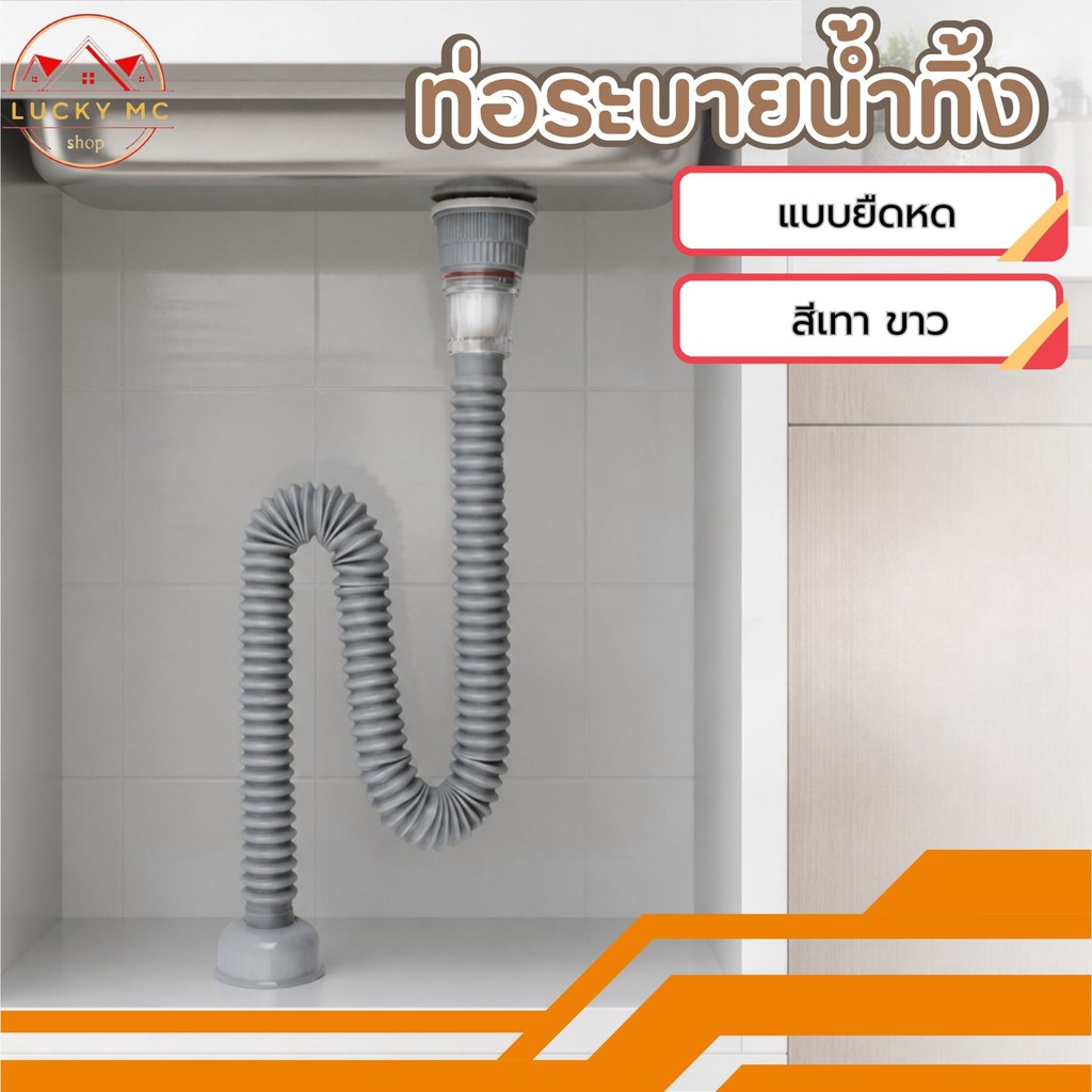 ท่อระบายน้ำใต้อ่าง พร้อมสะดืออ่าง ใช้ได้ทั้งอ่างซิงค์และอ่างล้างหน้า กันกลิ่น กันแมลง ระบายได้