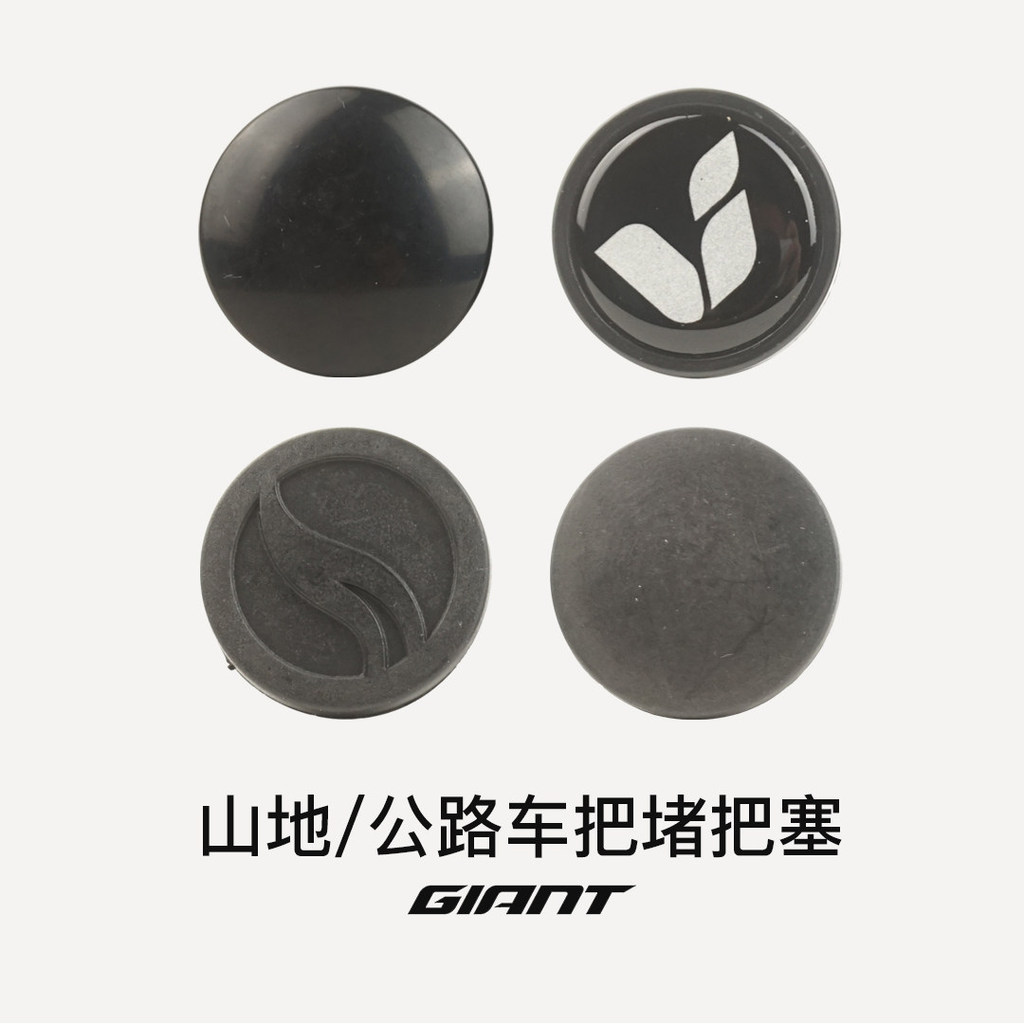 GIANT GIANT ปลั๊กแฮนด์จักรยานจักรยานเสือภูเขา ปลั๊กแฮนด์ TCR PP XTC DEFY