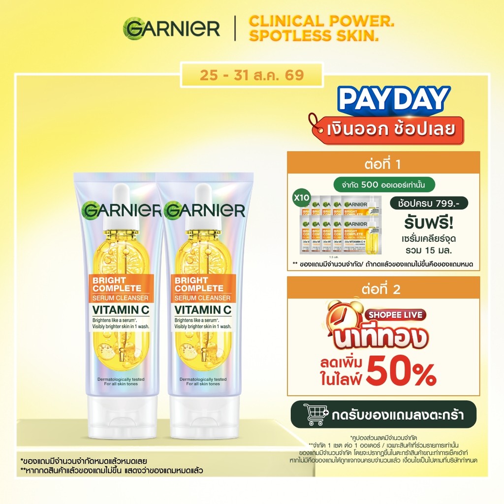 การ์นิเย่ ไบรท์ คอมพลีท วิตามินซี เซรั่ม คลีนเซอร์ 100มลx2. GARNIER BRIGHT COMPLETE VITAMI