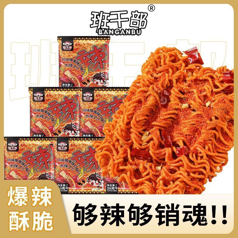 【班干部】魔鬼辣方便面爆辣干吃鸡面川派香辣干脆面解馋小零食8/25 【Class Cadre】Devil's Spicy Instant Noodles, Super Spicy Dry Chicke
