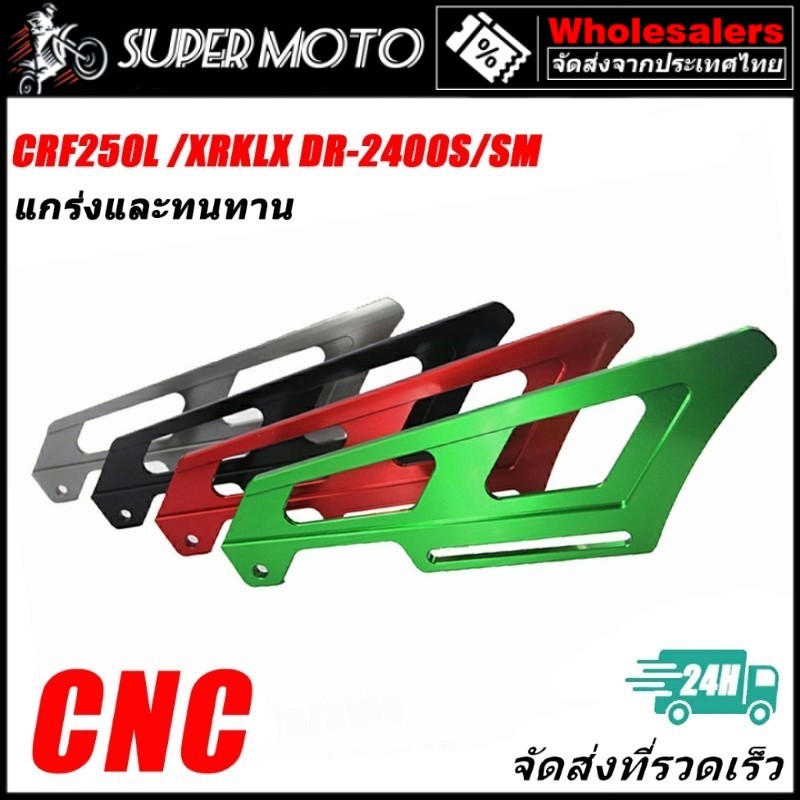 บังโซ่แต่ง บังโซ่ สเตอร์ หลัง CRF 250-300 L/Rally KLX230 KLX150 KLX140
