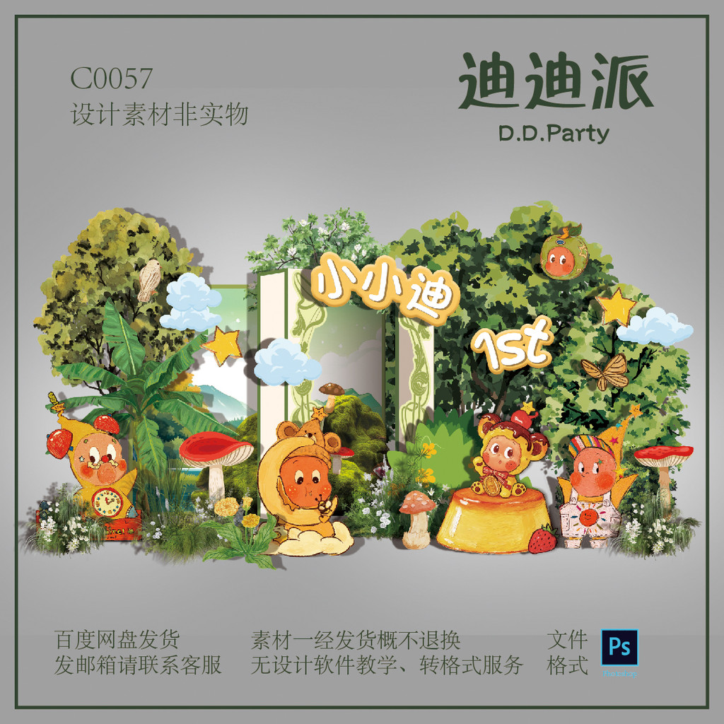 C057 Forest Star Theme Stage พื้นหลังร้อยวันเก่า Full Moon Tenth วันเกิดจัดเลี้ยงวัสดุ Party วัสดุ