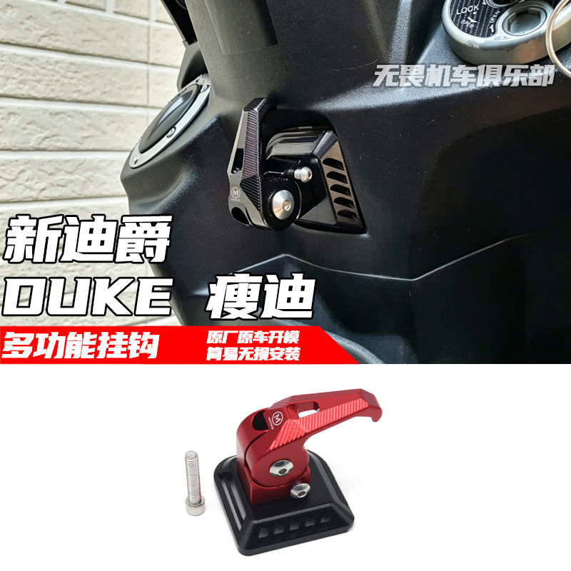 เหมาะสําหรับใหม่ Dijue DUKE Slimmer ดู Z1 Z1 Attila ดัดแปลง Pop-up Hook พับตะขอ