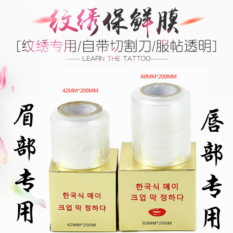 ของแท้ Tattooed พลาสติก Wrap Eyebrow Lip เฉพาะ Pre-operative Covering Wrap Eyebrow Lip Covering Wrap