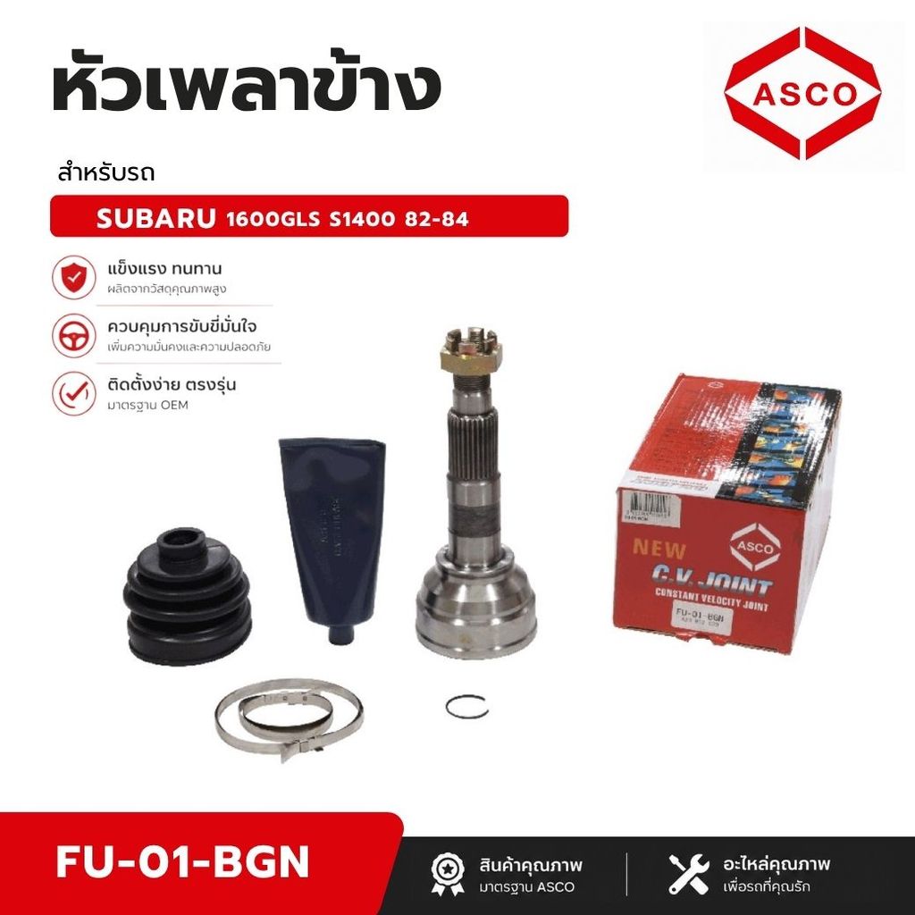 หัวเพลาข้างasco FU-01-BGN สำหรับรถยนต์  SUBARU 1600GLS S1400 82-84