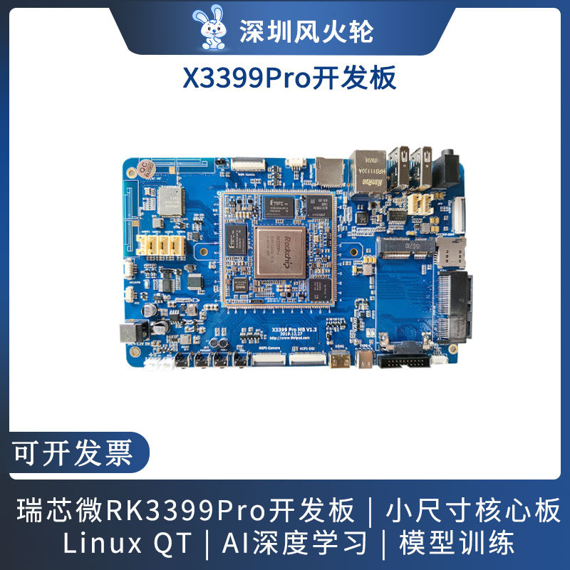 บอร์ดพัฒนาหกคอร์ Rockchip RK3399Pro, บอร์ดแกนประมวลผลปัญญาประดิษฐ์ Jiuding x3399pro สำหรับการประมวลผ
