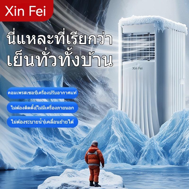 🚀จัดส่งจากกรุงเทพ🚀 แอร์เคลื่อนที่แบบรวมชุด เย็นอย่างเดียว ไม่มีคอยล์ภายนอก 1HP 1.5HP 2HP ไม่ต้องติดต