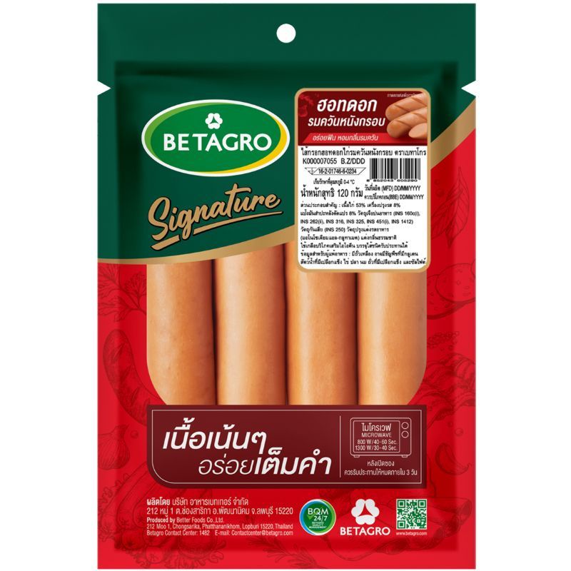 เบทาโกรไส้กรอกฮอทดอกรมควันหนังกรอบ 120กรัม Betagro Smoked Crispy Hotdog 120g. [หมายเลขบาร์โค้ด 8852043605290]
