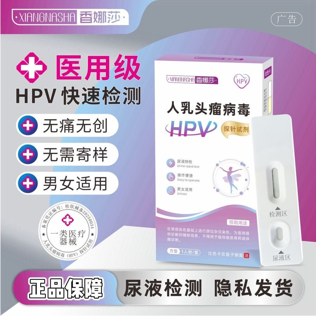 Shannasha Medical HPV ปัสสาวะตัวอย่างตัวแทนทดสอบนรีเวชวิทยา hpv ชายหญิงไม่เจ็บปวด Creationless Scree