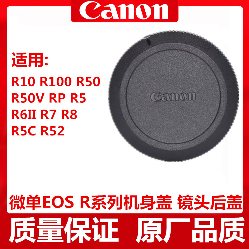 ฝาครอบตัวถัง Canon R10 R100 R50 R50V R6II R5C R7 R8 RP เลนส์ฝาครอบด้านหลังฝาครอบด้านหน้าด้านหลัง