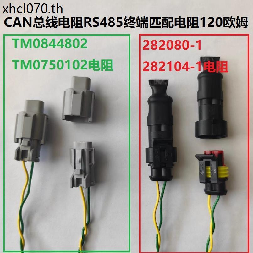 รถ CAN Busbar Terminal Resistor 120 Euros RS485/422/232 Terminal Resistor Terminal Resistor การปรับแ