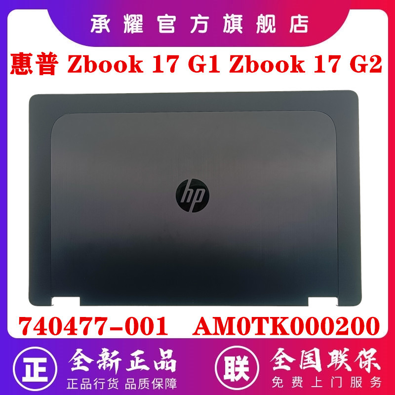 HP HP Zbook 17 G1 Zbook 17 G2 Mobile Workstation A Case Screen Back Cover Top Cover Brand New Screen