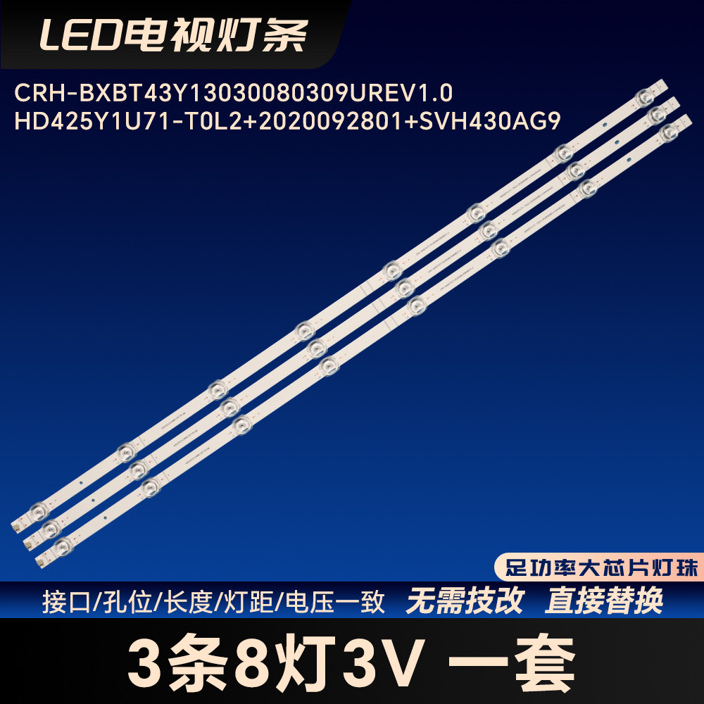 CRH-BXBT43Y13030080309UREV1.0 แถบแสง 43A6G 43A6GV 43A7GV 43E3G