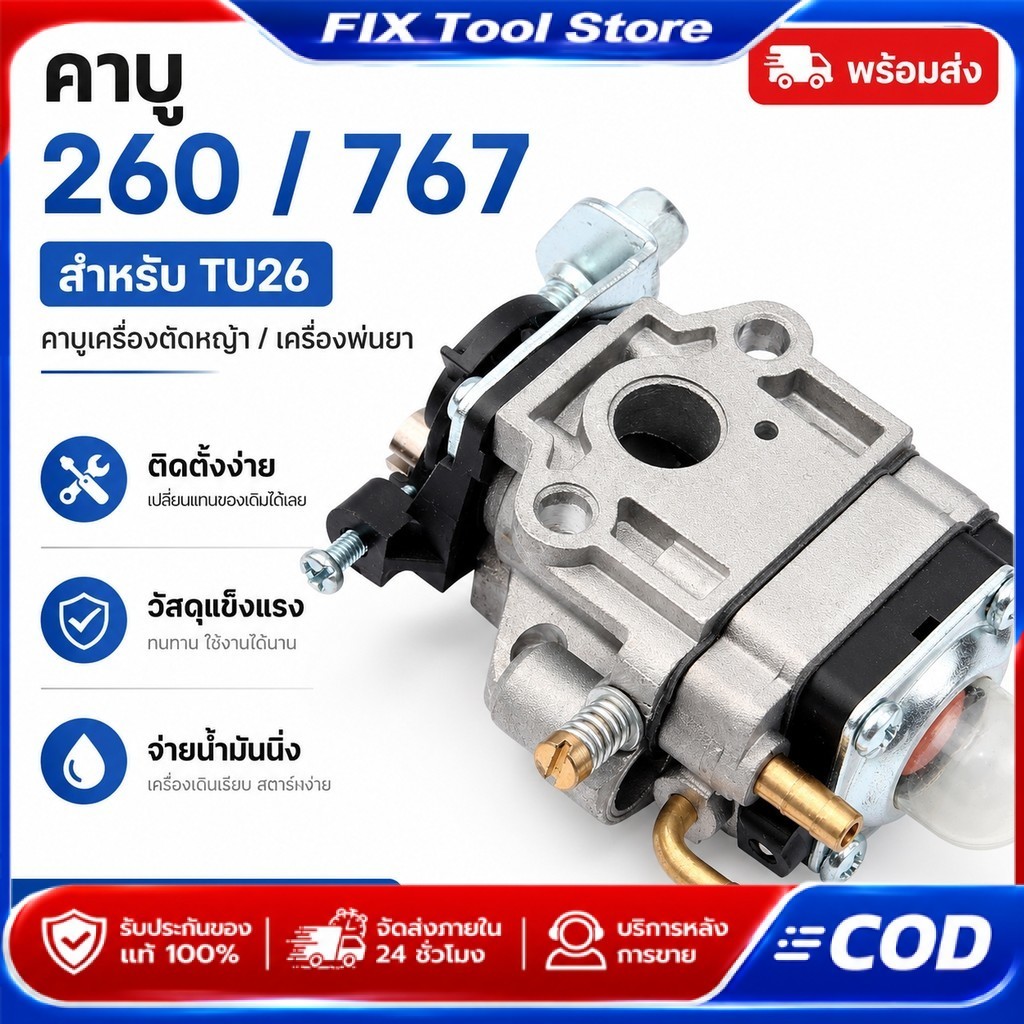 คาบู คาบูเรเตอร์ TU26 767 260 CG260 GX35
