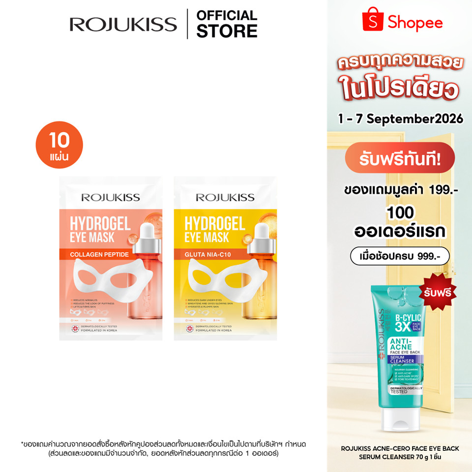 [แพค 10 แผ่น] Rojukiss Hydrogel Eye Mask 15 g โรจูคิส ไฮโดรเจล อาย มาสก์ มาส์กใต้ตาฟื้นฟูผิวรอบดวงตา