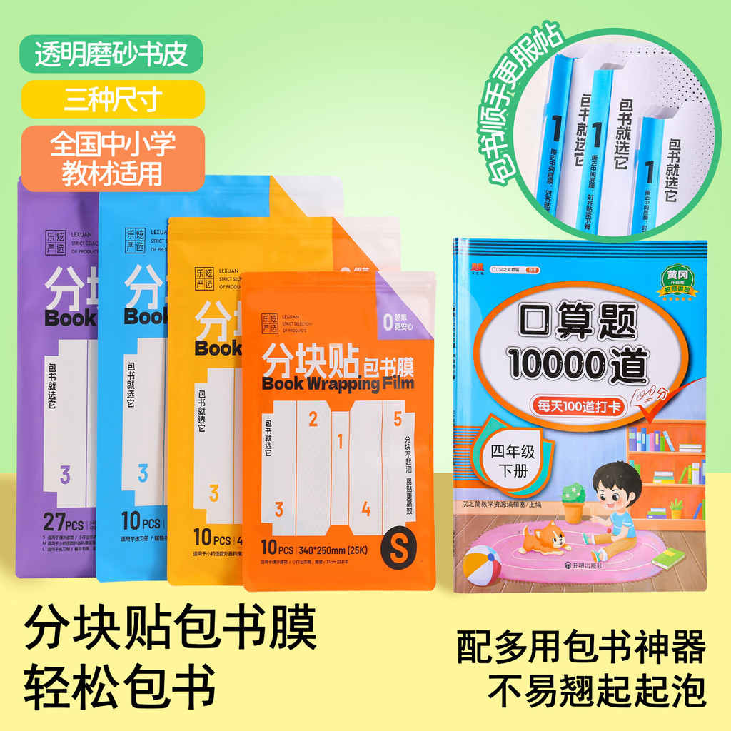 Segmented Book Cover Book Cover Transparent Bag Book Cover Book Film K Elementary School Students Ba