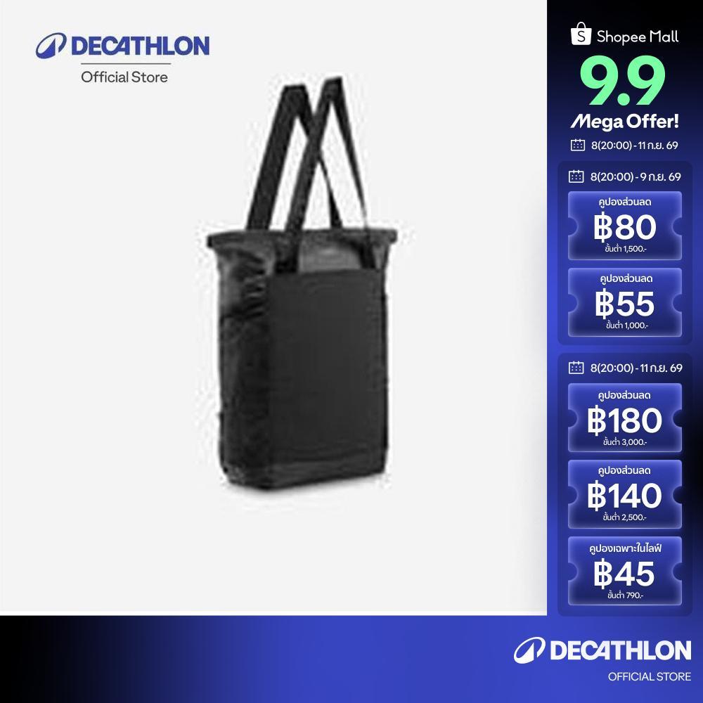 Decathlon 2In1 Tote Bag 15L กระเป๋าพับได้ 2In1 รุ่น Travel 15L