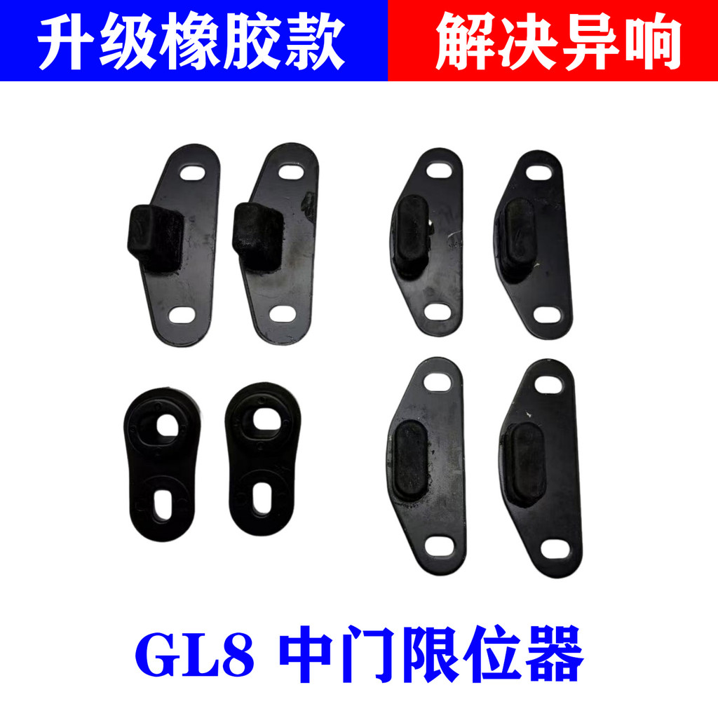 เหมาะสําหรับ Buick GL8 ยางปรับปรุงกลางกันชนประตู GL8ES653T ด้านหลังประตู Body Locator
