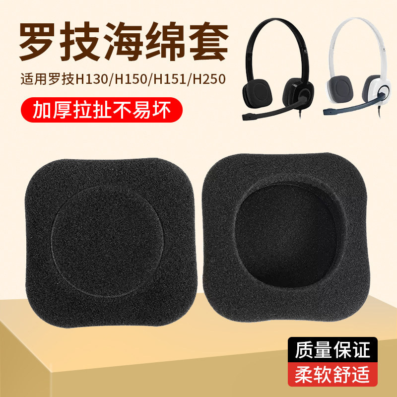 เหมาะสําหรับ Logitech/Logitech H150 หูผ้าฝ้าย H130 H151 H250 ฟองน้ําฝาครอบหูฟัง