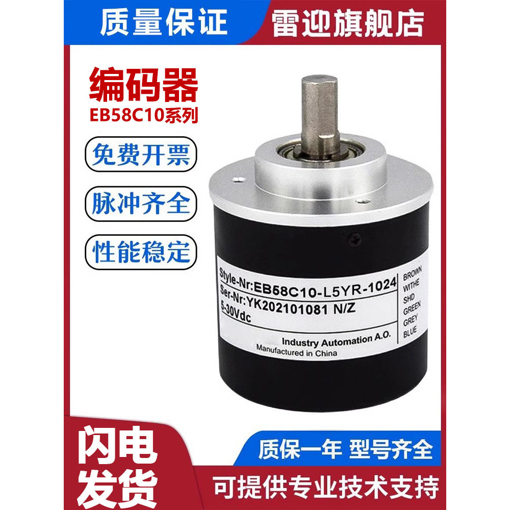 Yike ประเภทหมุน Encoder EB58C10-L5YR 10P/R 1024P/R 2048P/R 3600P/R