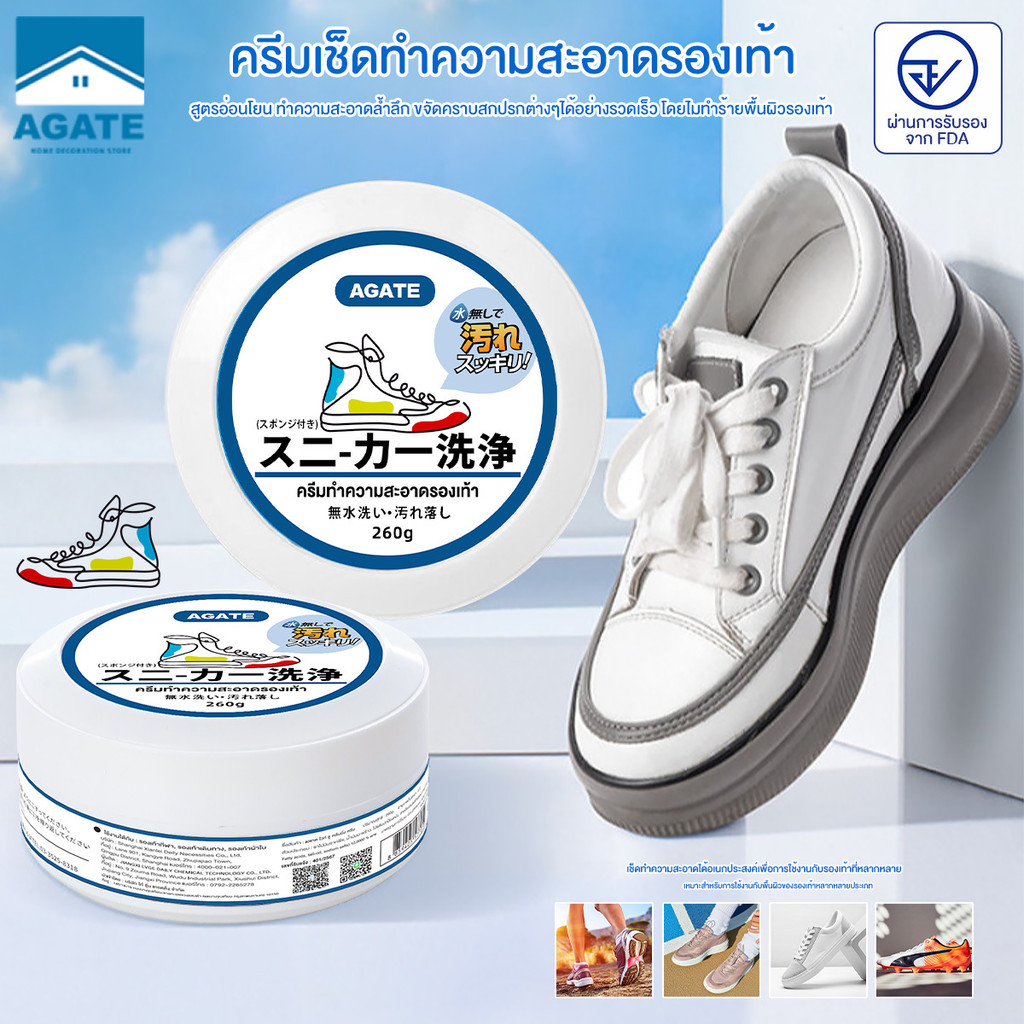 【Agate ของแท้】ครีมขัดรองเท้าขาว น้ำยาขัดรองเท้าขาว White Shoe Cleaner พร้อมฟองน้ำสำหรับขัด
