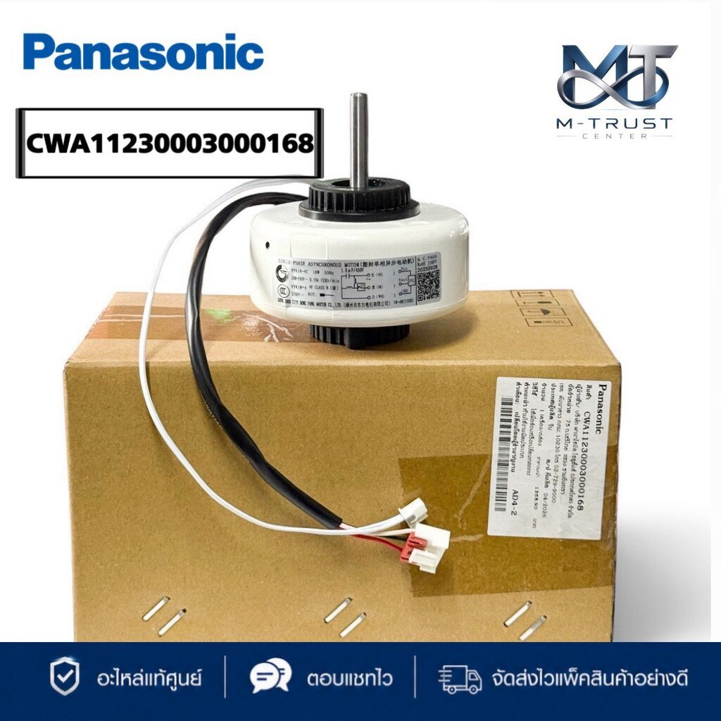 CWA11230003000168 มอเตอร์แอร์ Panasonic มอเตอร์แอร์พานาโซนิค มอเตอร์คอยล์เย็น (YYK18-4C 18W.) แท้ศูน