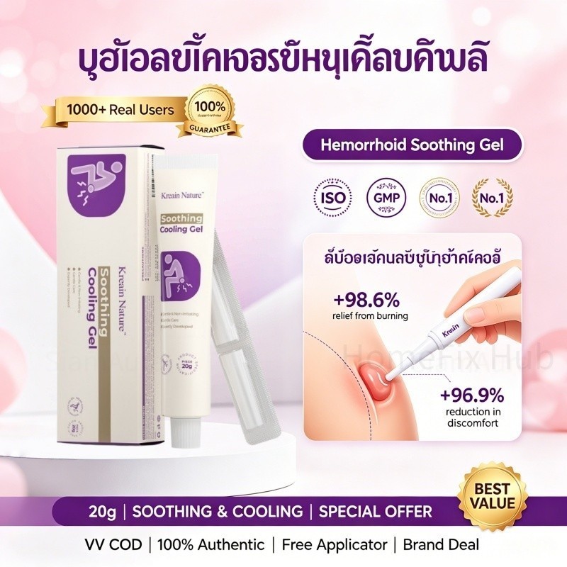 【การจัดส่งแบบปกปิด】Kreain Nature เจลริดสีดวงทวาร อ่อนโยนและไม่ระคายเคือง ริดสีดวงลดอาการปวดคัน 20g