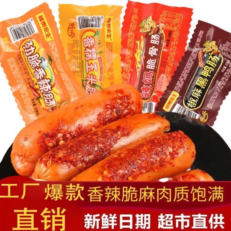 香辣香脆肠玉米肠腿肠热狗肠泡面搭档小香肠休闲零食香肠脆皮肠9/4 Spicy and crispy sausage, corn sausage, hot dog sausage, instant no
