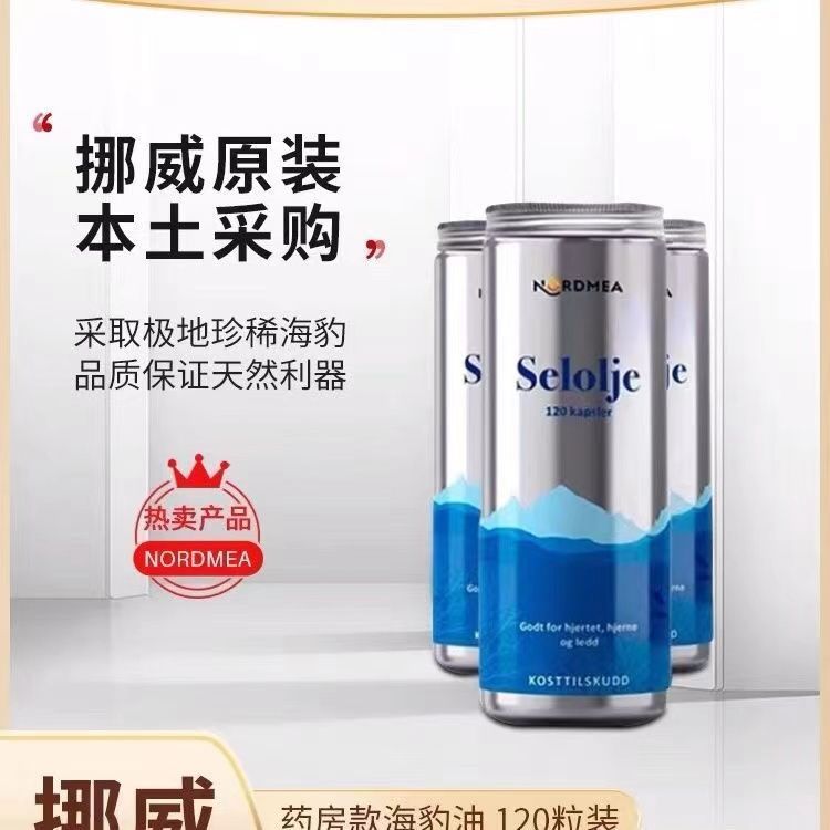 Norwegium 威油 原装美NORDMEA OMEGA3DHA EPA 护heartzheng化 血压管 Seal Oil, นอร์เวย์อเมริกัน NORDM20260904
