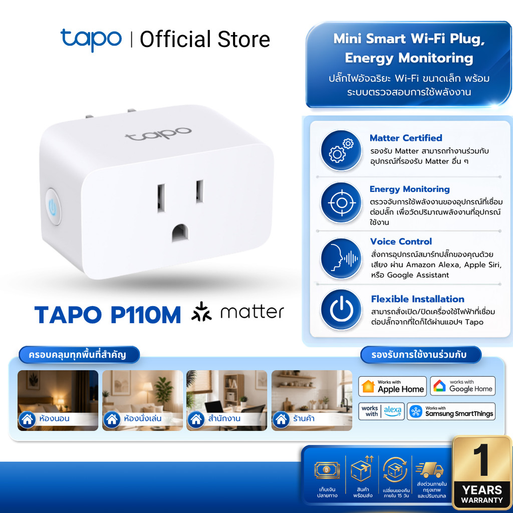 TAPO P110M Mini Smart Wi-Fi Plug, Energy Monitoring สั่งเปิดปิดเครื่องใช้ไฟฟ้าผ่านแอป Tapo