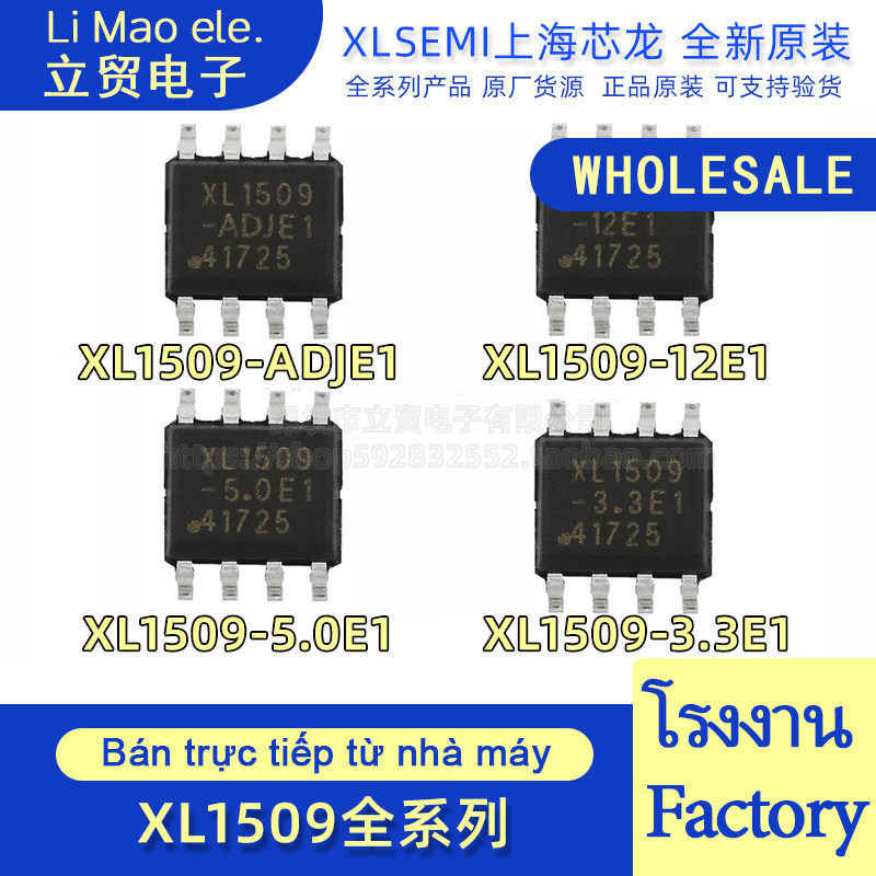 ((1 ชิ้น) เครื่องปรับแรงดันไฟฟ้า Buck Chip XL1509 Patch SOP-8 XL1509-3.3 XL1509-5.0 XL1509-12E1 XL15