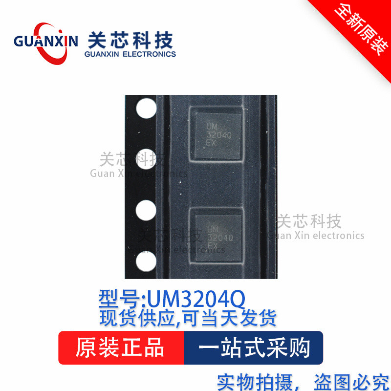 ชิปแปลงระดับ UM3204Q UM3204 QFN-14