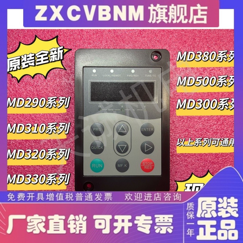 ยี่ห้อใหม่ของแท้ Huichuan อินเวอร์เตอร์แผงควบคุม MDKE MD290MD320MD380MD500 Universal