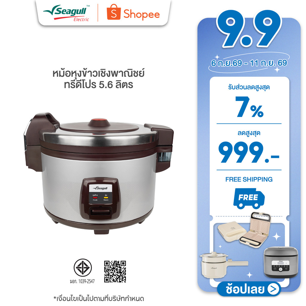 (รับประกัน 3 ปี) Seagull หม้อหุงข้าวเชิงพาณิชย์ ทรีดีโปร 5.6ลิตร 3D Pro Rice Cooker หม้อหุงข้าวใหญ่ หม้อหุงข้าวร้านอาหาร