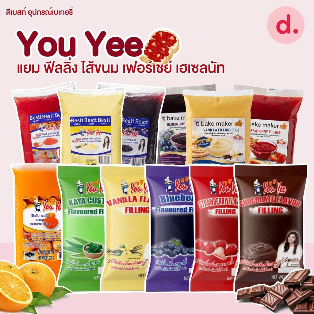 You Yee แยม ฟีลลิ่ง ไส้ขนม เฮเซลนัท